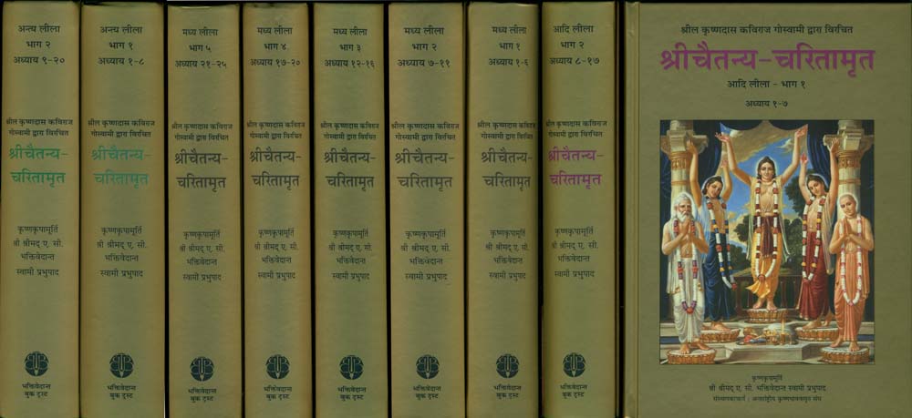 Chaitanya Charitamrit (Set of 9 Books) - Hindi