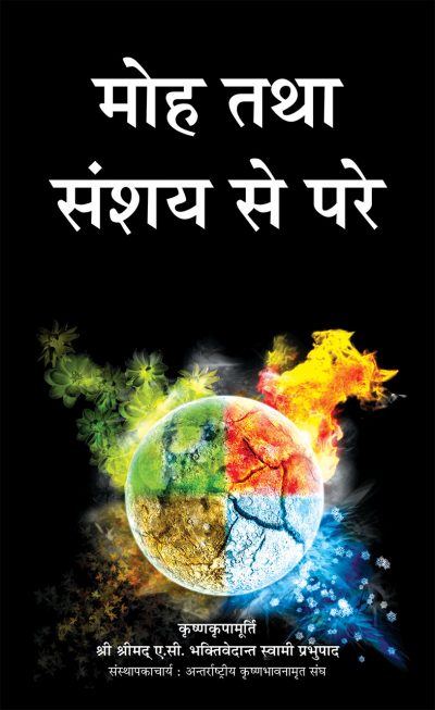 Beyond Illusion and Doubt ( Hindi )