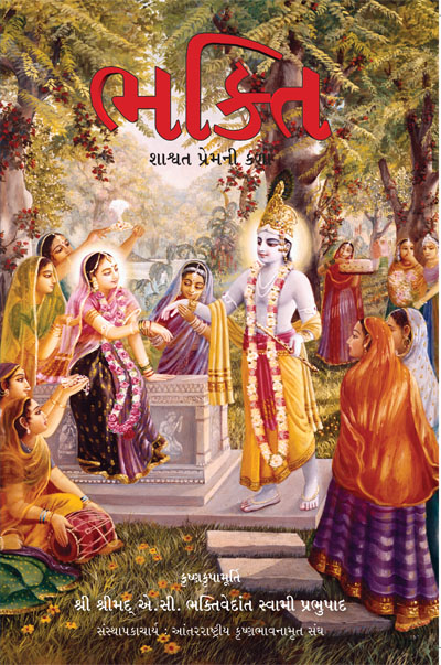 Bhakti – The Art of Eternal Love ( Gujarati )