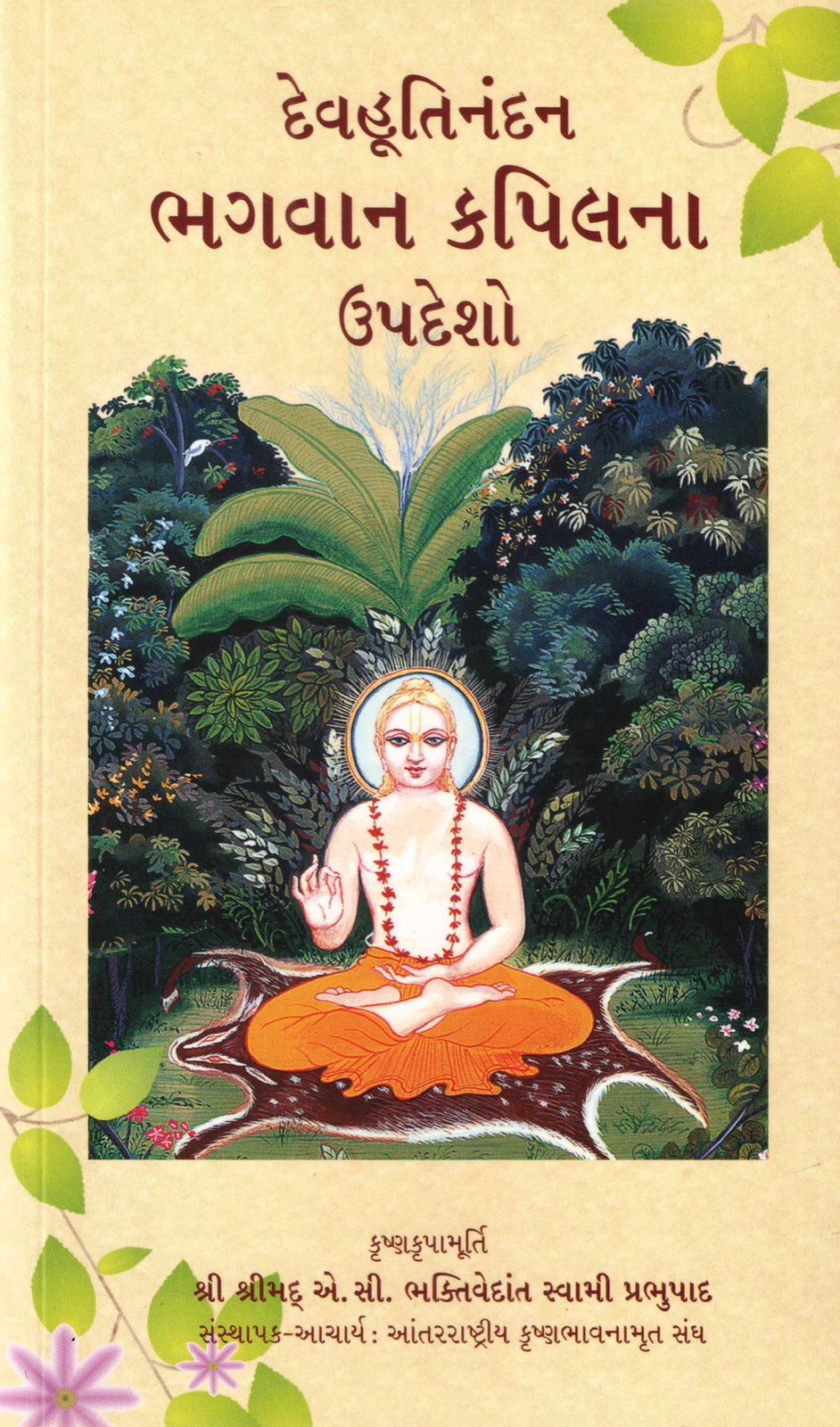 Teachings of Lord Kapila ( Gujarati )
