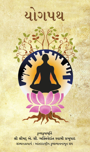 The Path of Perfection ( Gujarati )