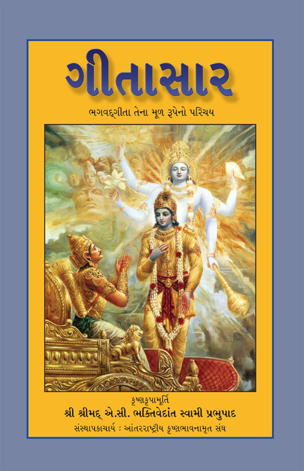 Introduction to Bhagavad Gita ( Gujarati )