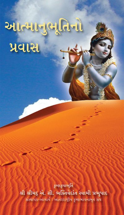 The Journey Of Self Discovery ( Gujarati )