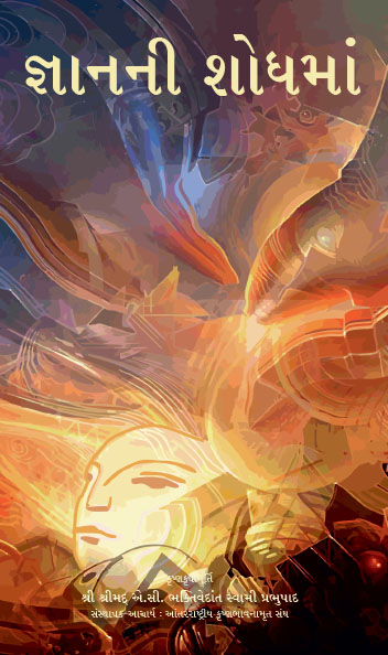 The Quest for Enlightenment ( Gujarati )