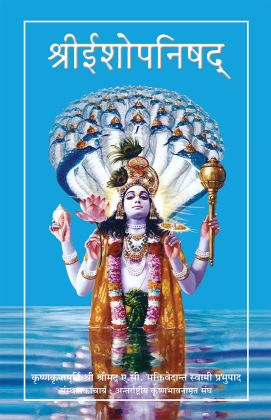 Sri Ishopanishad ( Hindi )
