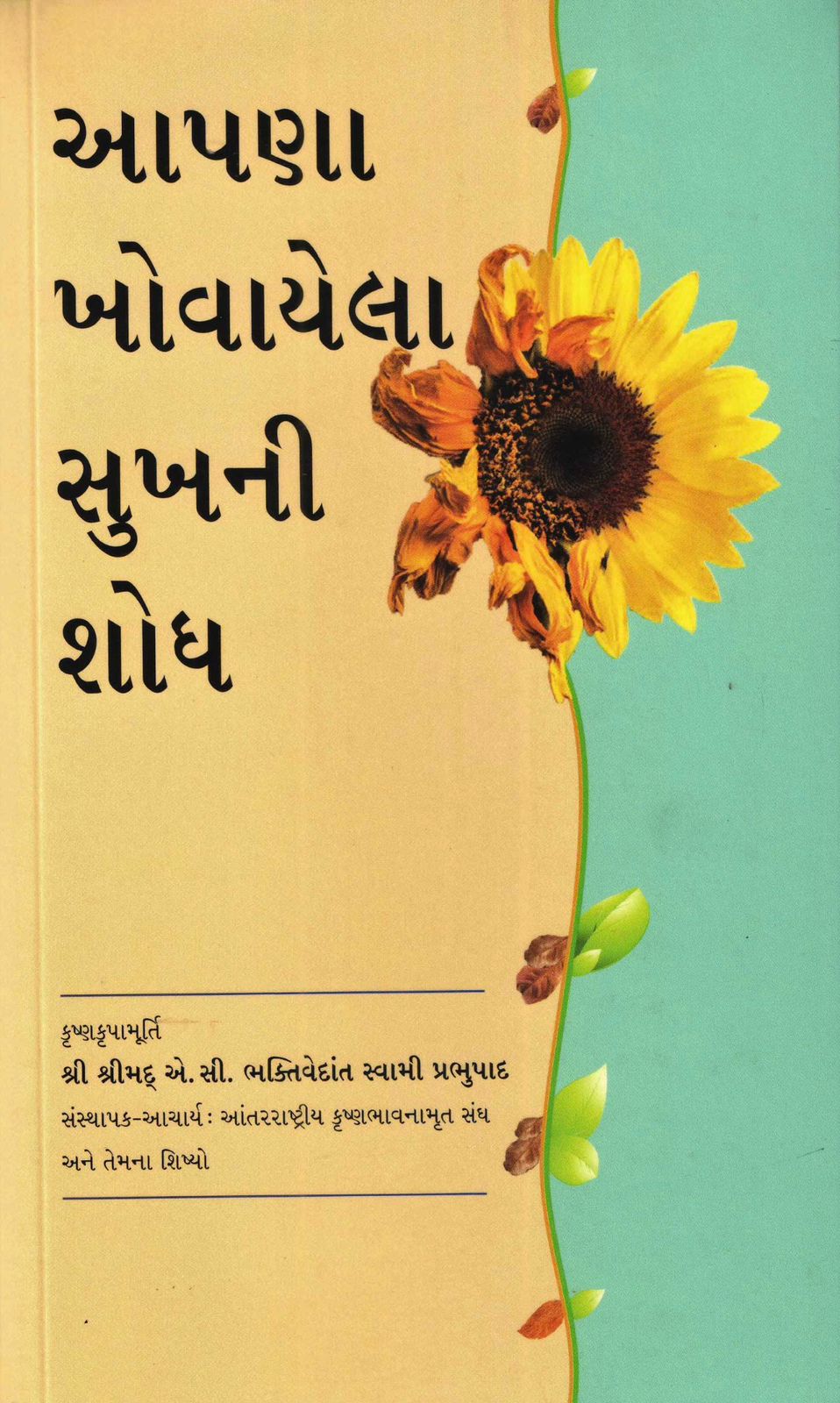 Finding Our Lost Happiness ( Gujarati )