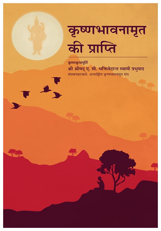 Elevation to Krishna Consciousness ( Hindi )
