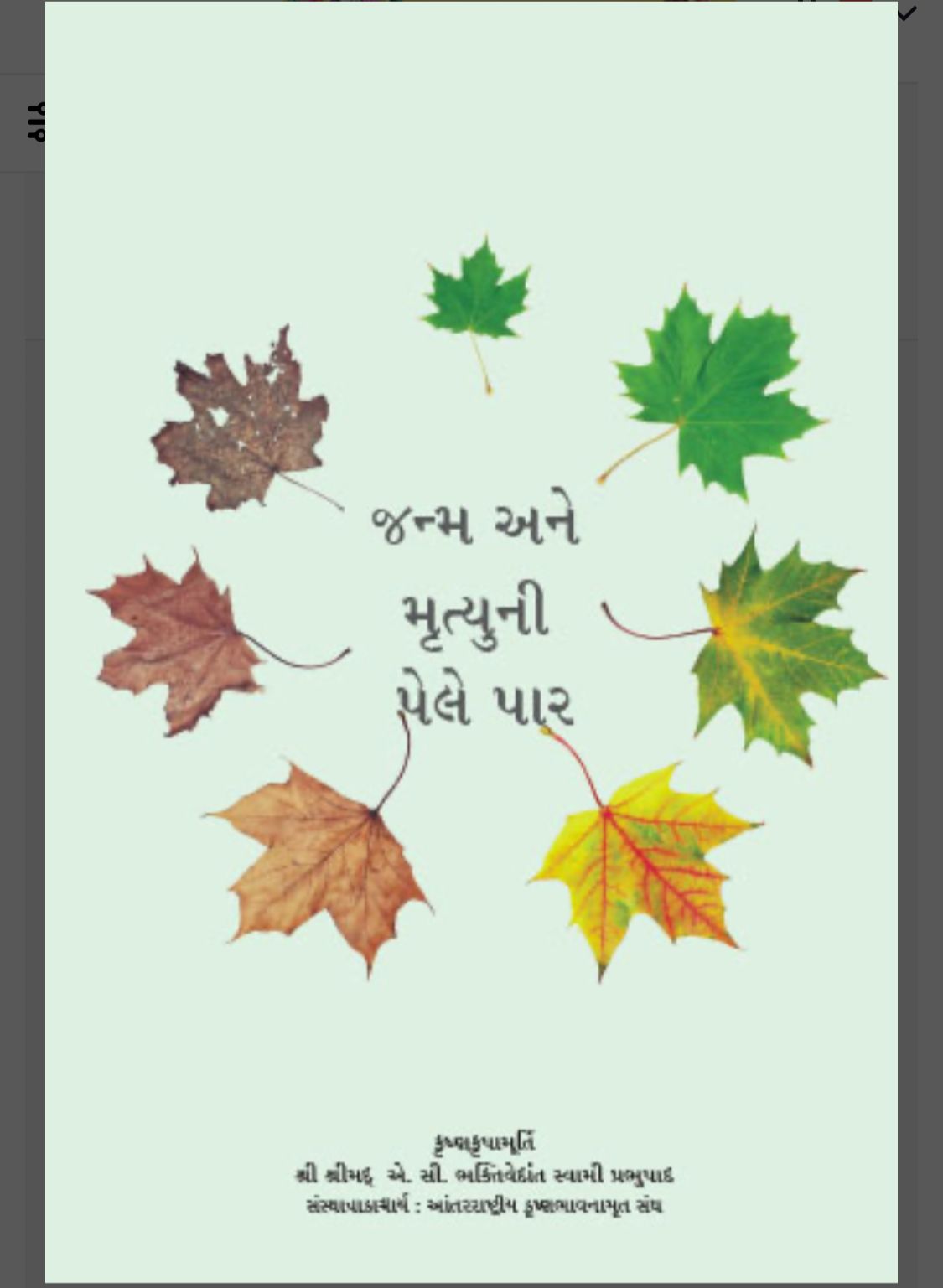 Beyond Birth and Death ( Gujarati )