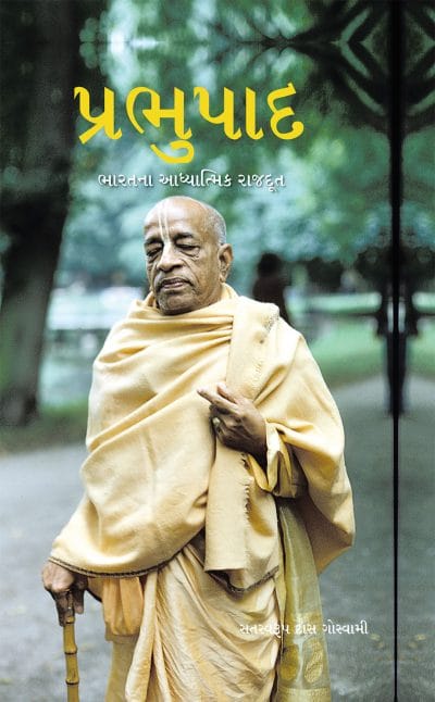 Prabhupada - Messenger Of The Supreme Lord (Gujarati)