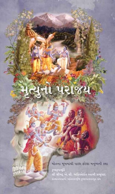 A Second Chance ( Gujarati )
