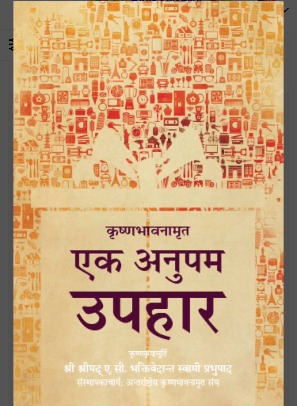 The Matchless Gift ( Hindi )