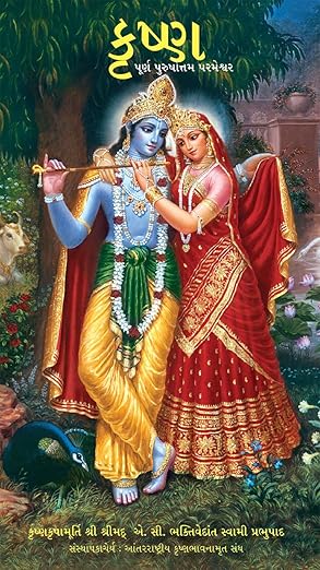 Krishna Book ( Gujarati )