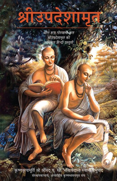 The Nectar of Instruction