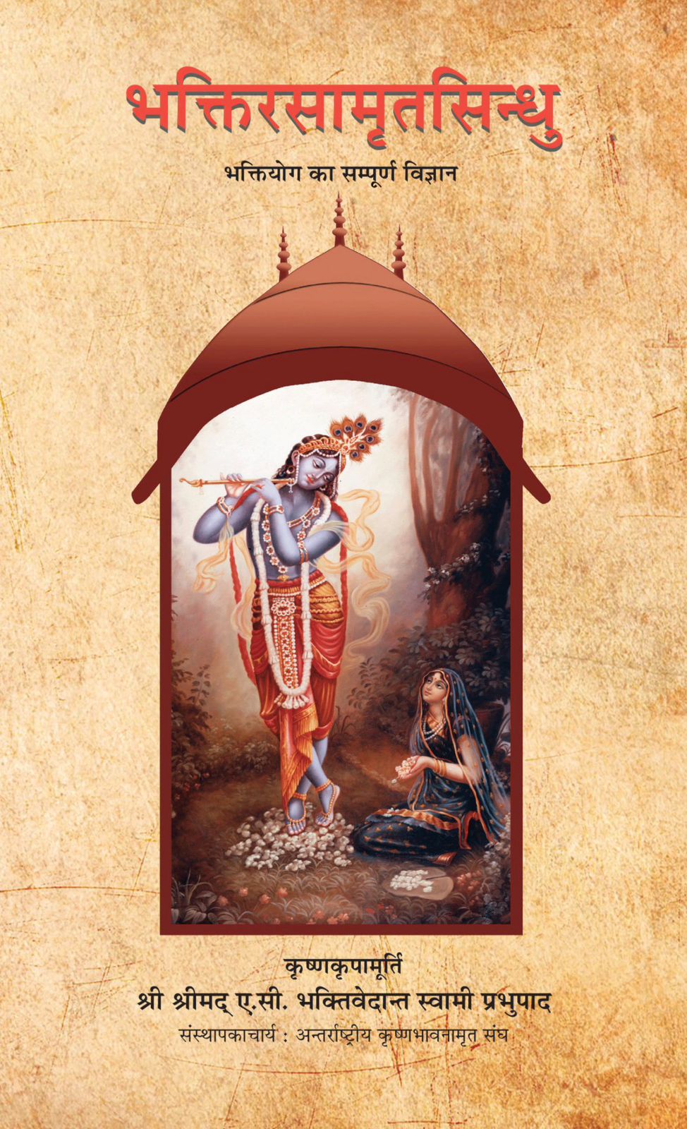 Nectar of Devotion ( Hindi )