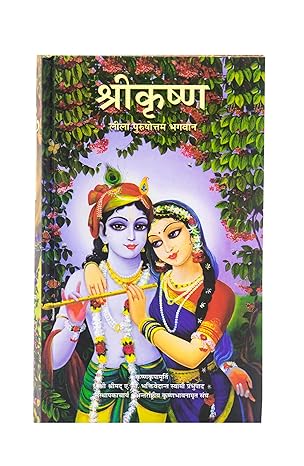 Krishna Book ( Hindi )