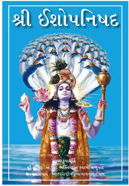 Sri Ishopanishad ( Gujarati )