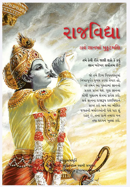 Rajvidhya - The king of all knowledge  ( Hindi )