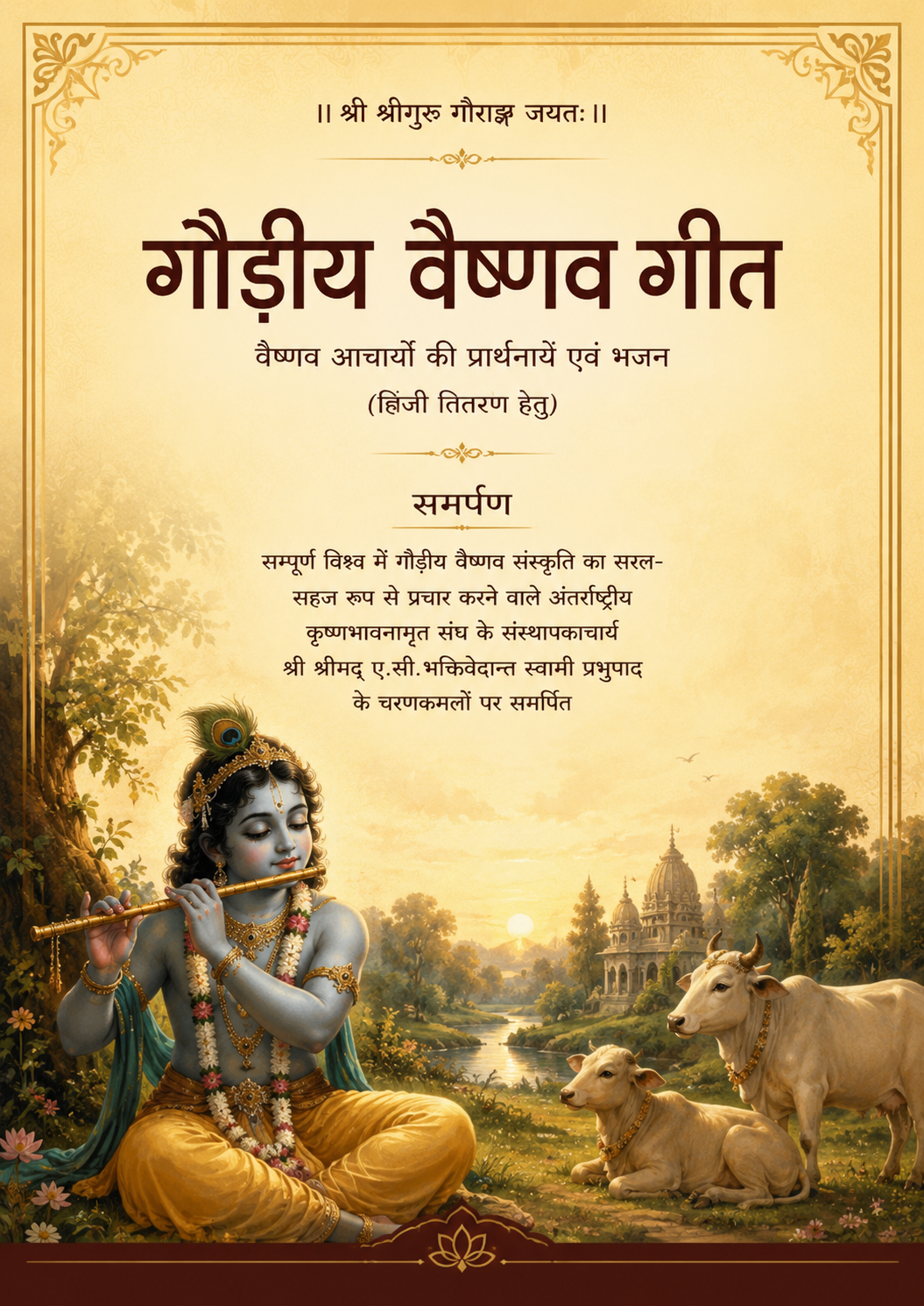 Vaishnava Song Book ( Hindi )