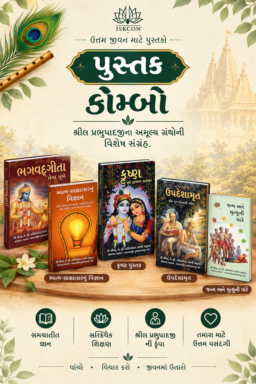Prabhupada Reading Combo (Gujarati)